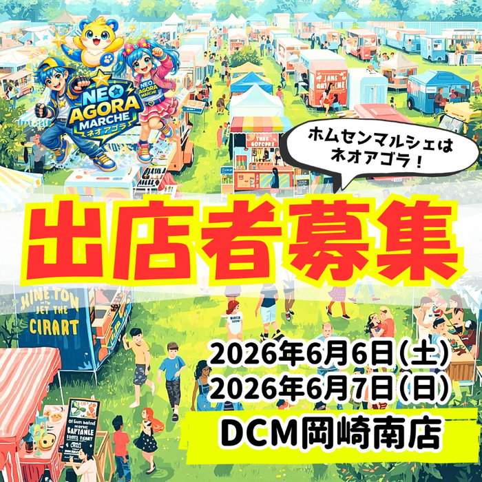 Neo agorá マルシェ　in DCM岡崎南店