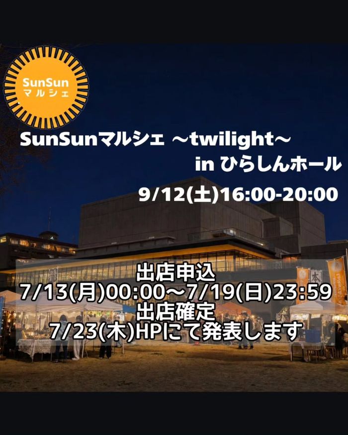 SunSunマルシェ～twilight～ in ひらしんホール