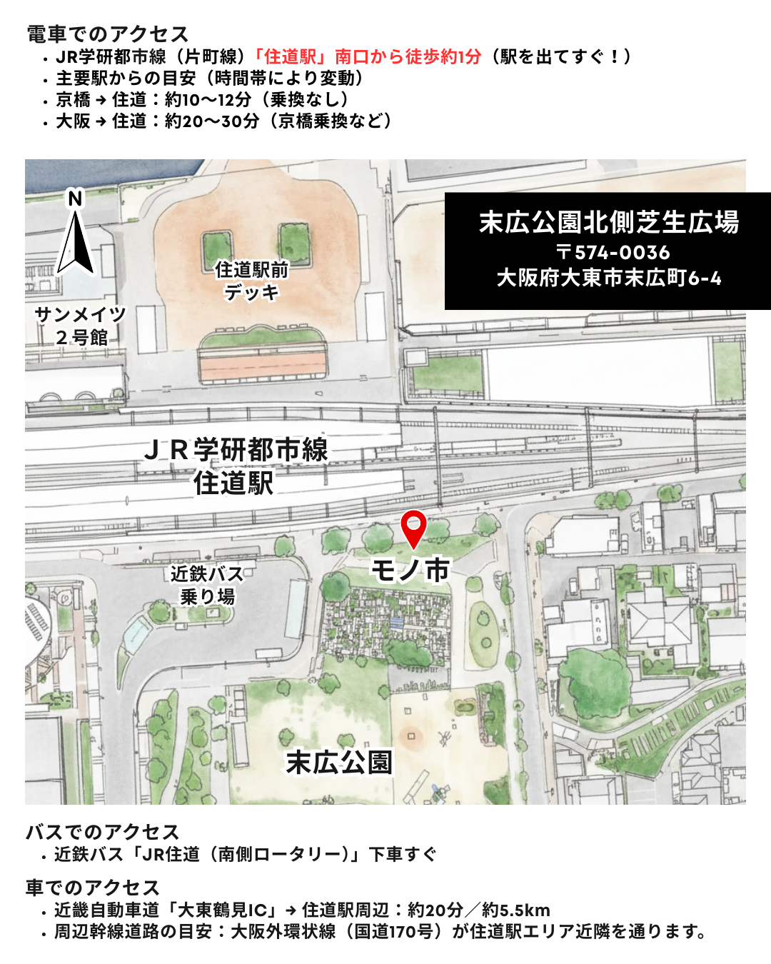 モノ市