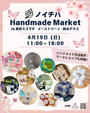 ノイチハ Handmade Market