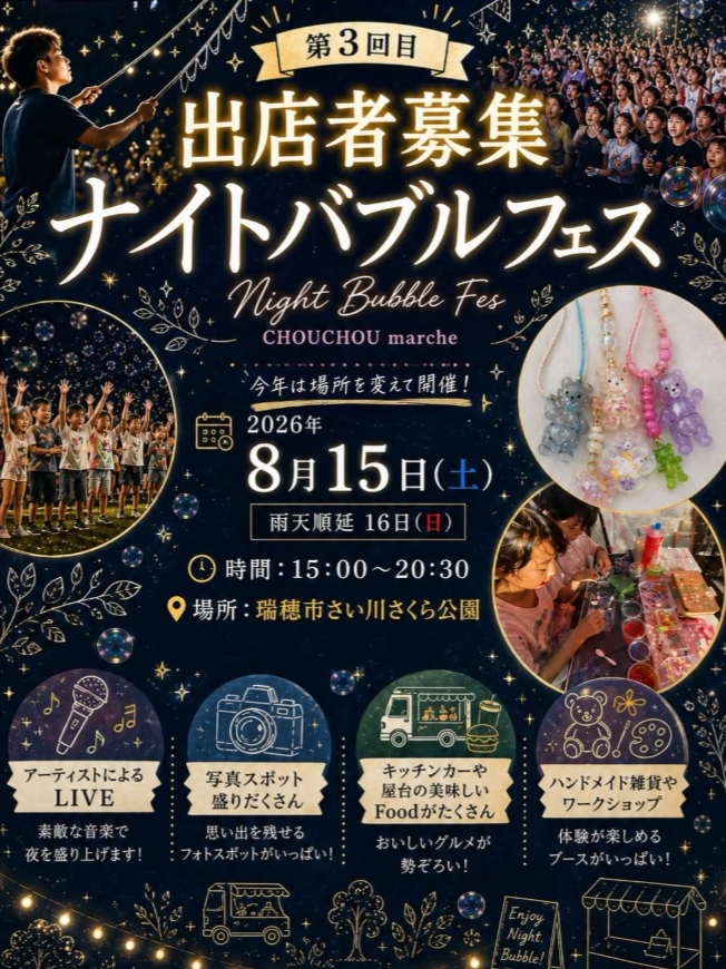 エコプレナイトバブルフェス