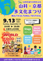 山科・京都多文化まつり