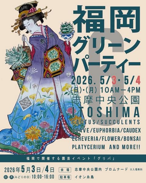 第6回 福岡グリーンパーティー