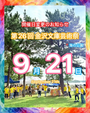 第26回金沢文庫芸術祭
