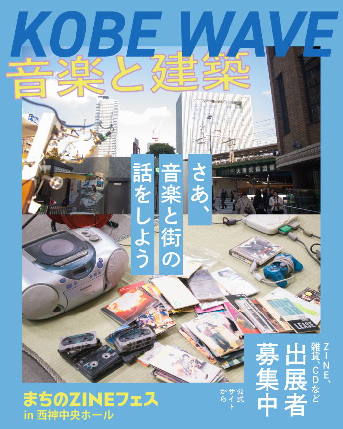 まちのZINEフェス-音楽と建築-in西神中央ホール