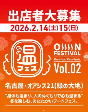 温フェス　vol.2
