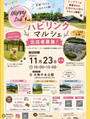 ハピリンクマルシェ