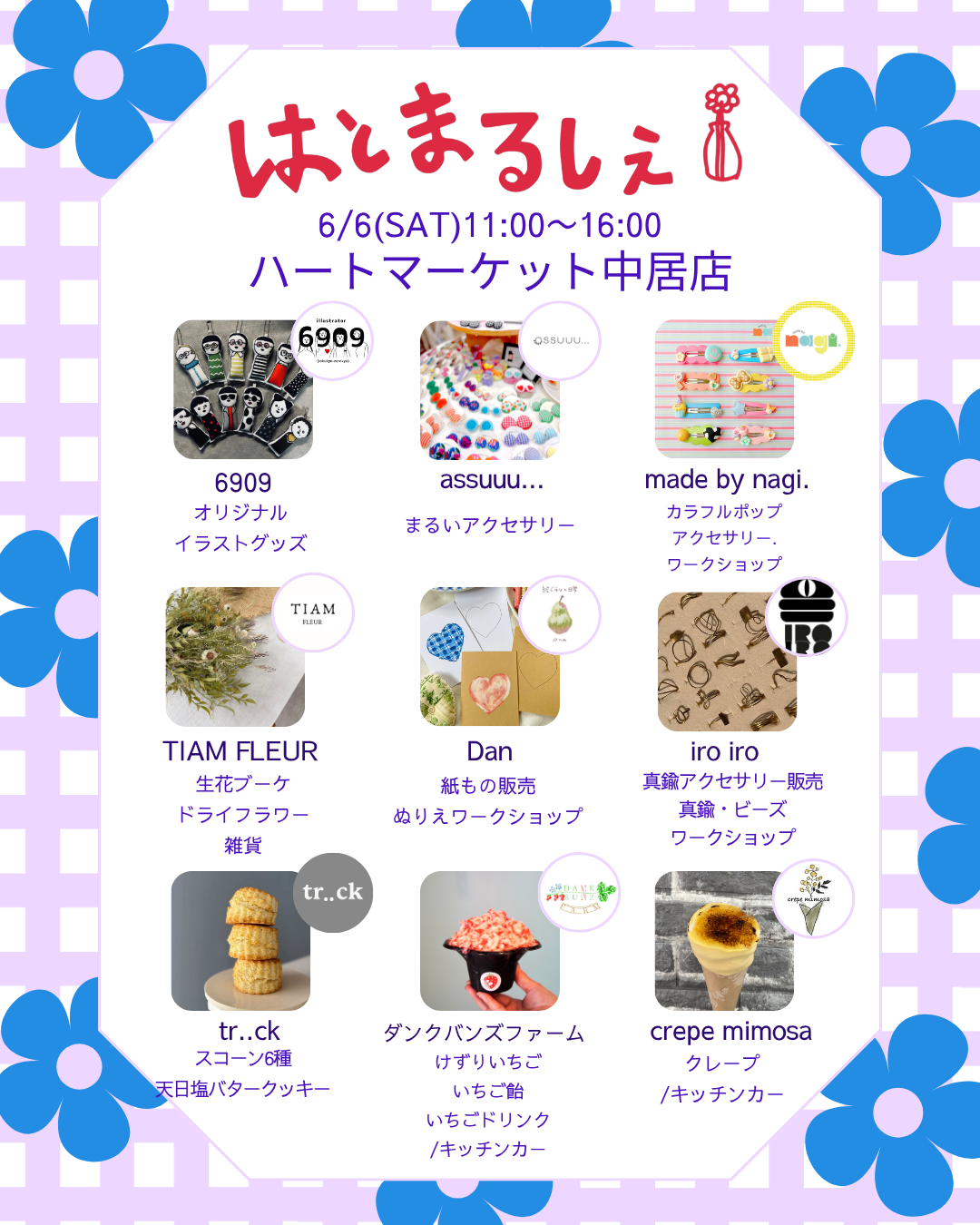 はとまるしぇ 〜6がつ〜