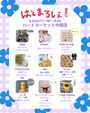 はとまるしぇ 〜6がつ〜