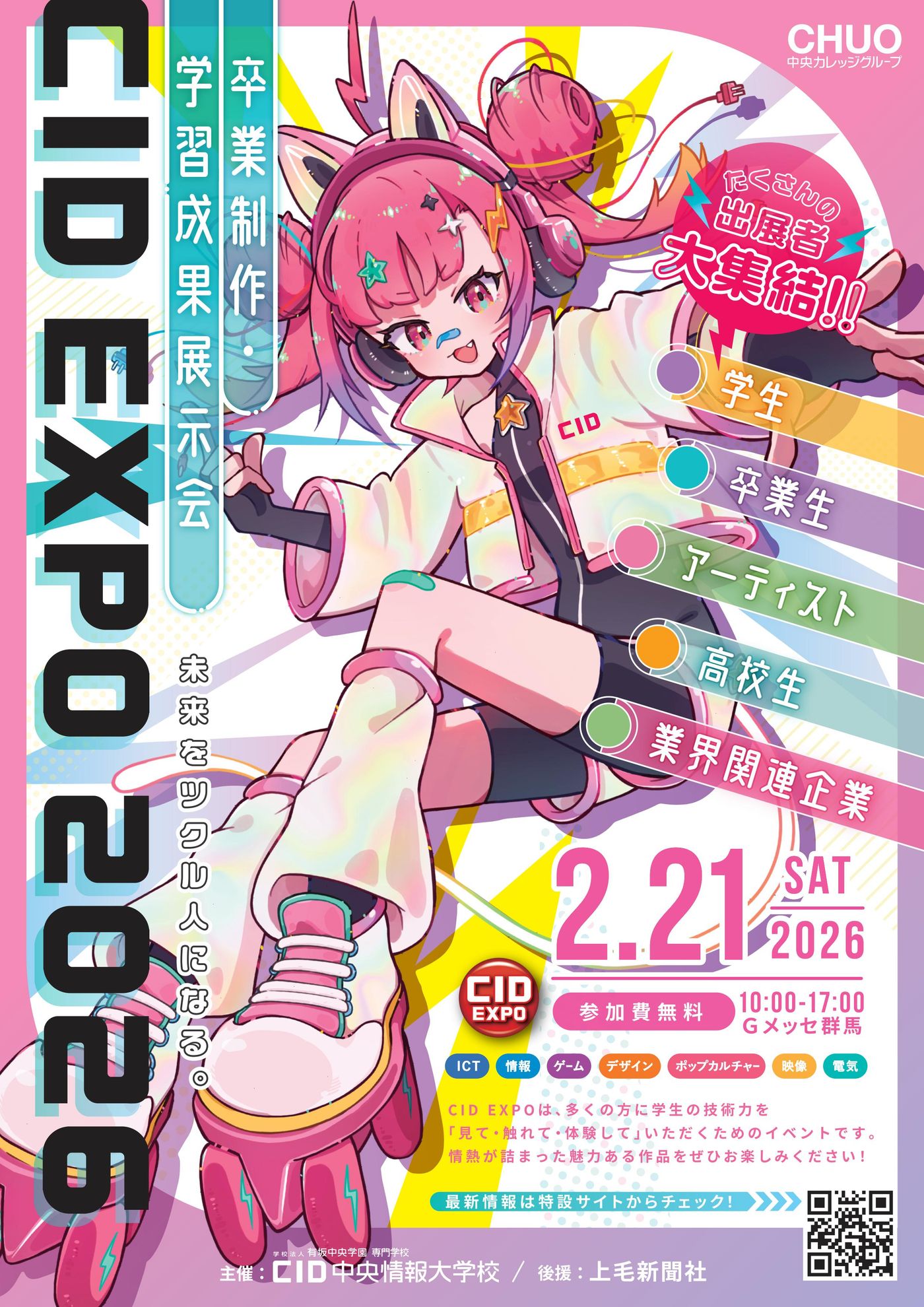 CID EXPO 2026
