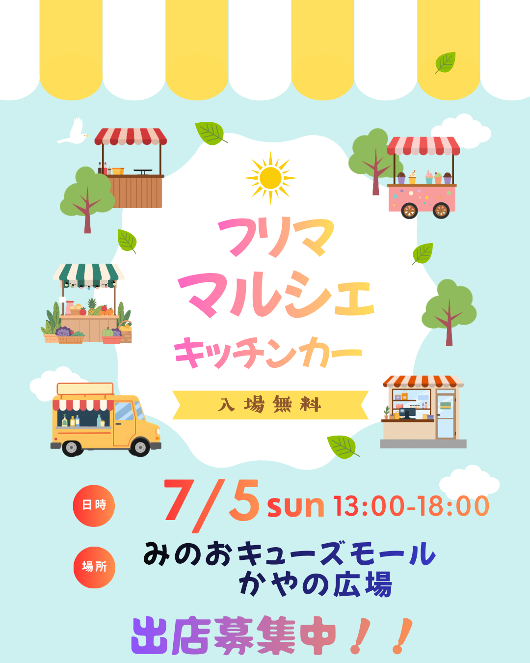 エンズマルシェ