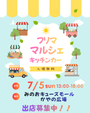 エンズマルシェ