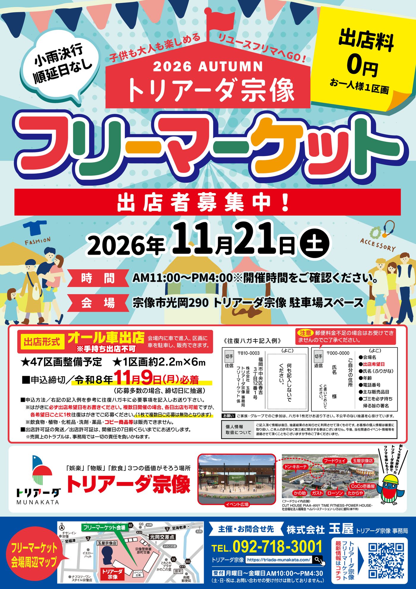 トリアーダ宗像　秋のフリーマーケット開催【11月】