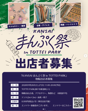 KANSAI まんぷく祭 in TOTTEI PARK