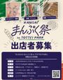 KANSAI まんぷく祭 in TOTTEI PARK