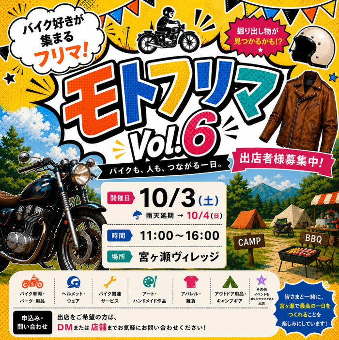 モトフリマVol.6
