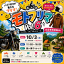 モトフリマVol.6