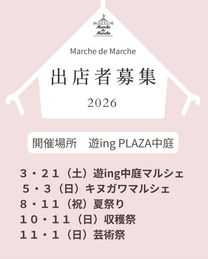 Marche de Marche in鬼怒川遊ingPLAZA