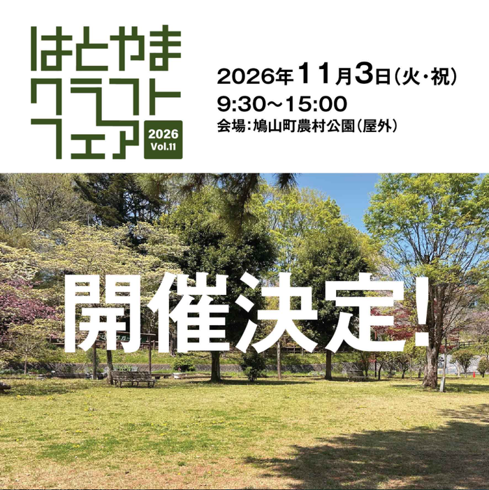 はとやまクラフトフェアvol.11