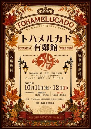 トハメルカド有鄰館