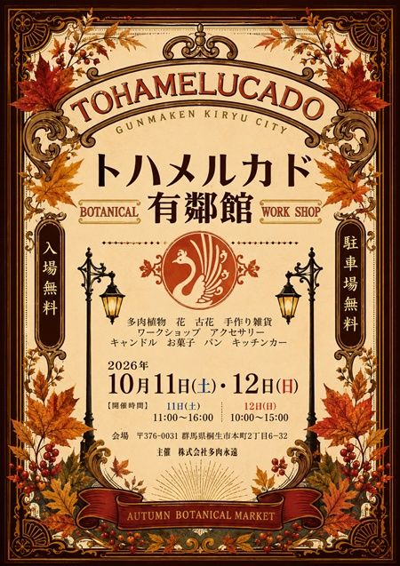 トハメルカド有鄰館