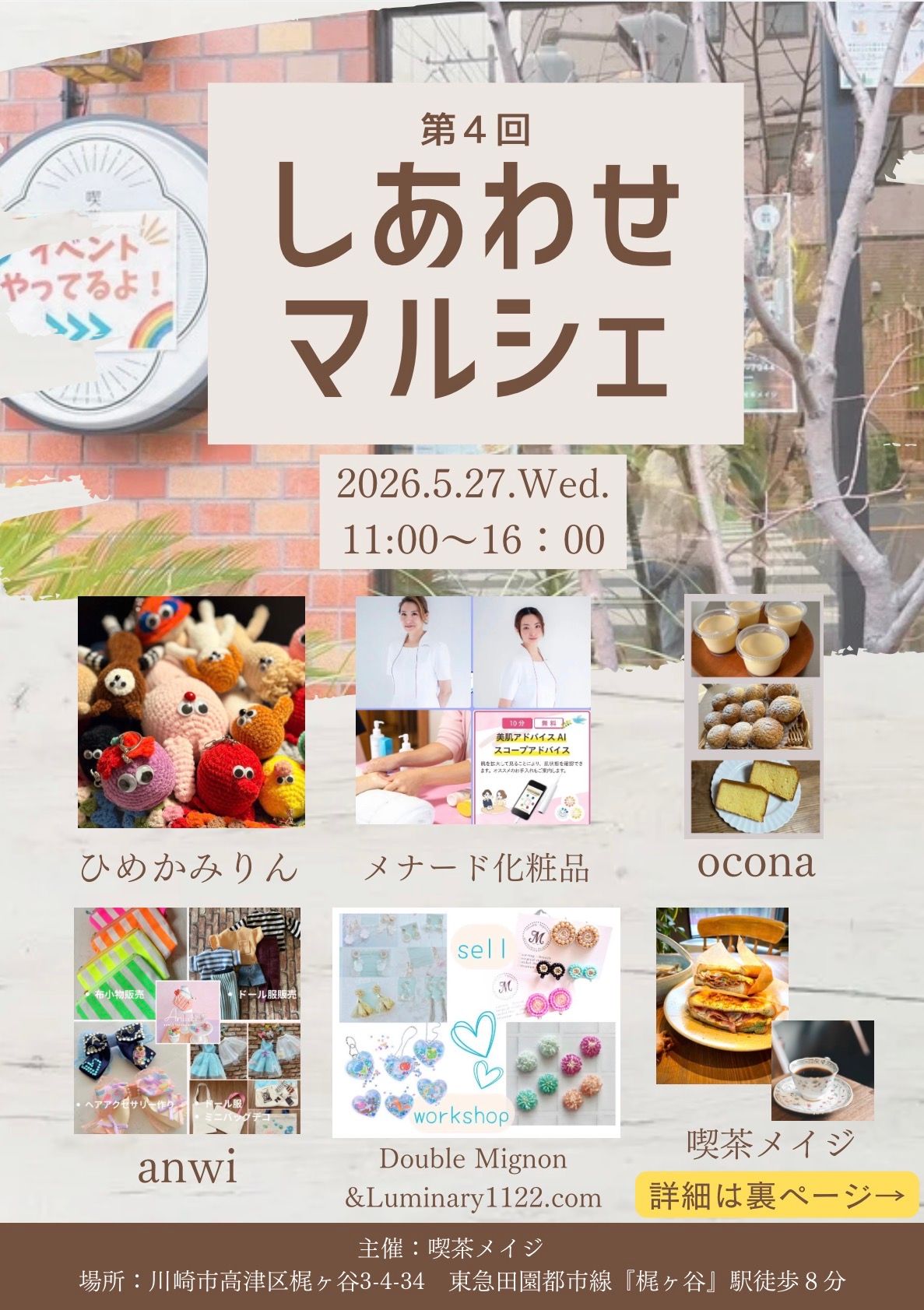 第4回しあわせマルシェ
