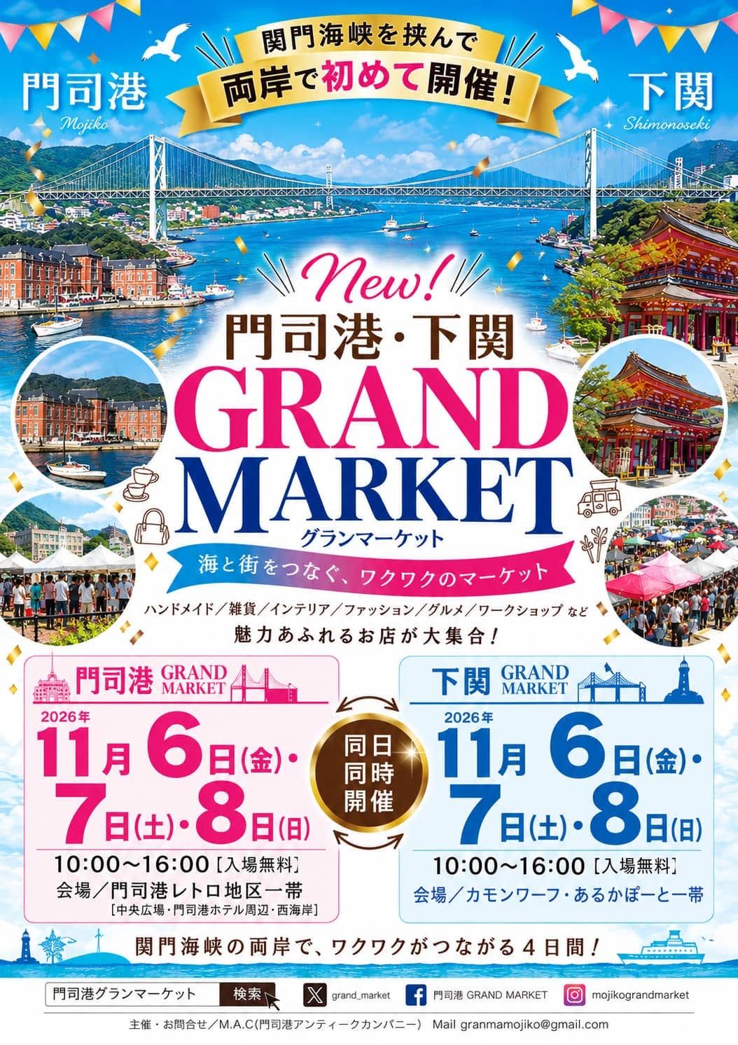 門司港グランマーケット2026秋