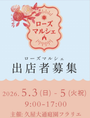フラリエ　ローズマルシェ