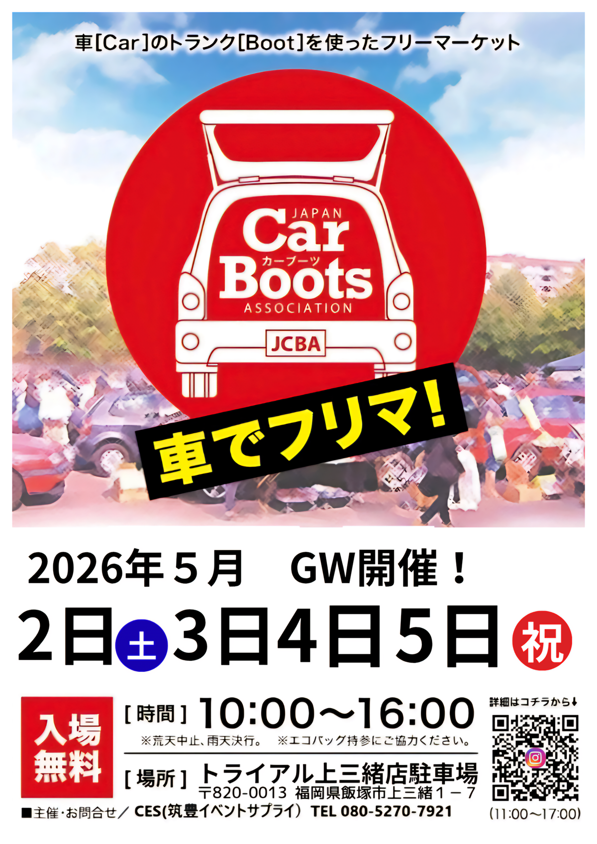 飯塚上三緒カーブーツ｜福岡県 6月20日(土)～開催｜fmfm.jp