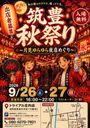 筑豊秋祭り〜月見ゆらゆら夜店めぐり〜(庄内)