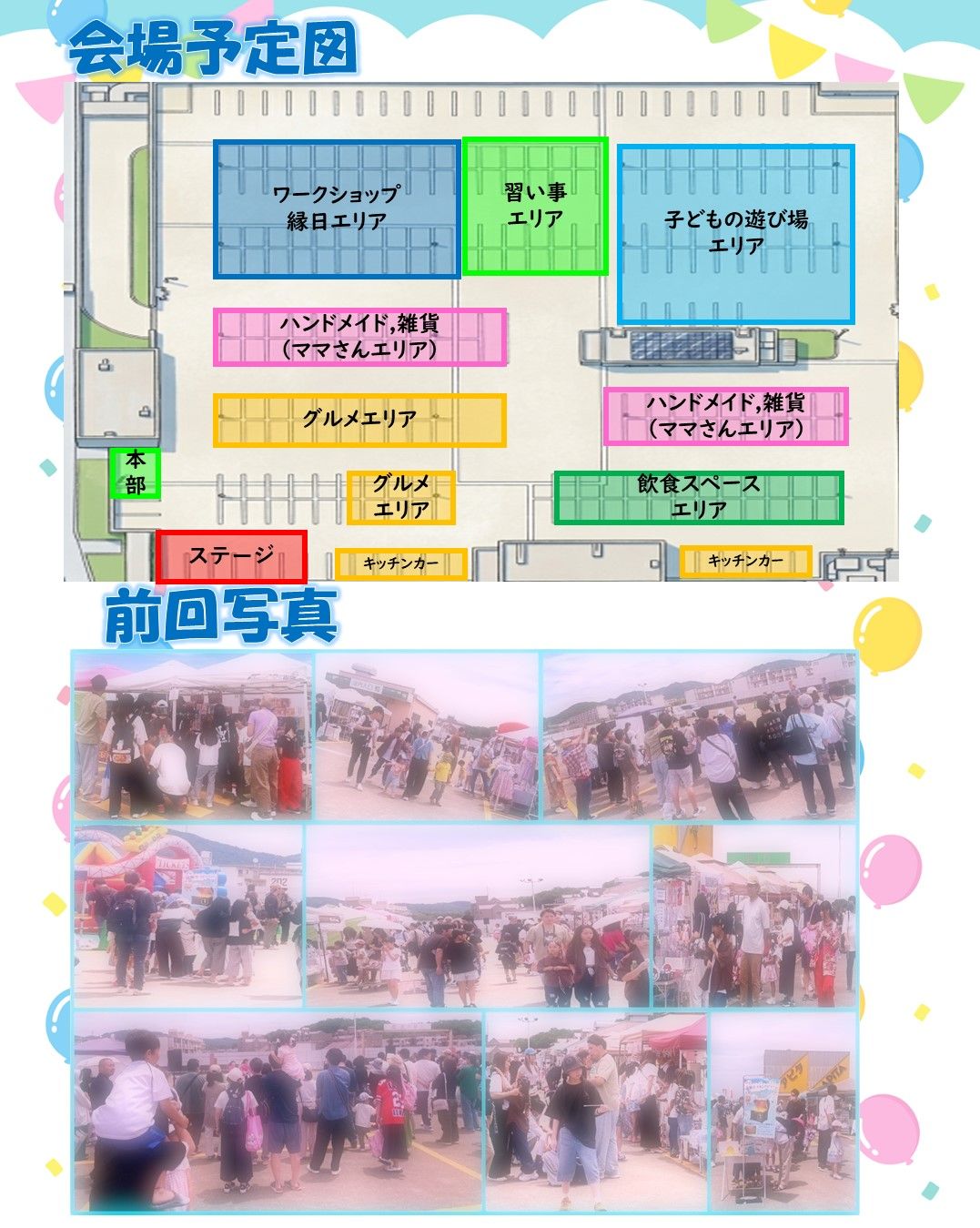 第2回『高蔵寺アピタファミリースカイフェスタ』