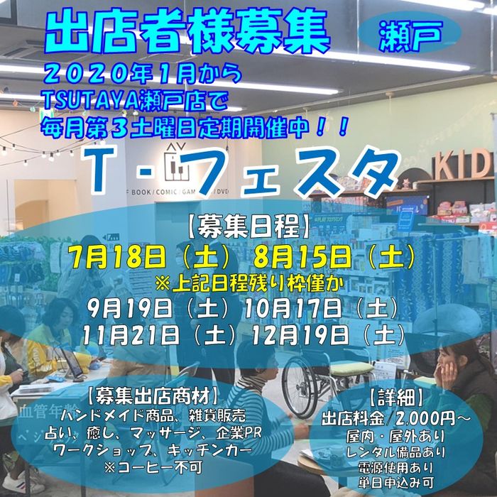 T-フェスタ