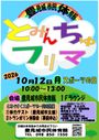 令和8年度とみんちゅフリマ