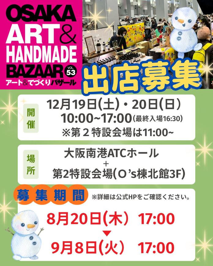 OSAKAアート&てづくりバザールVOL.53