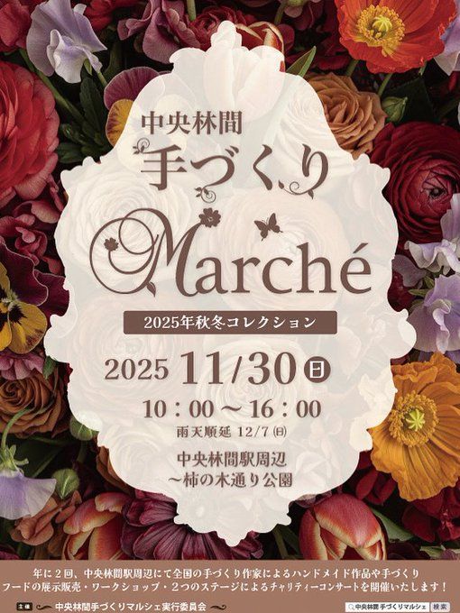 中央林間手づくりマルシェ2025秋冬コレクション
