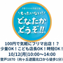もったいないどなたかどうぞ！フリーマーケット【第3回】