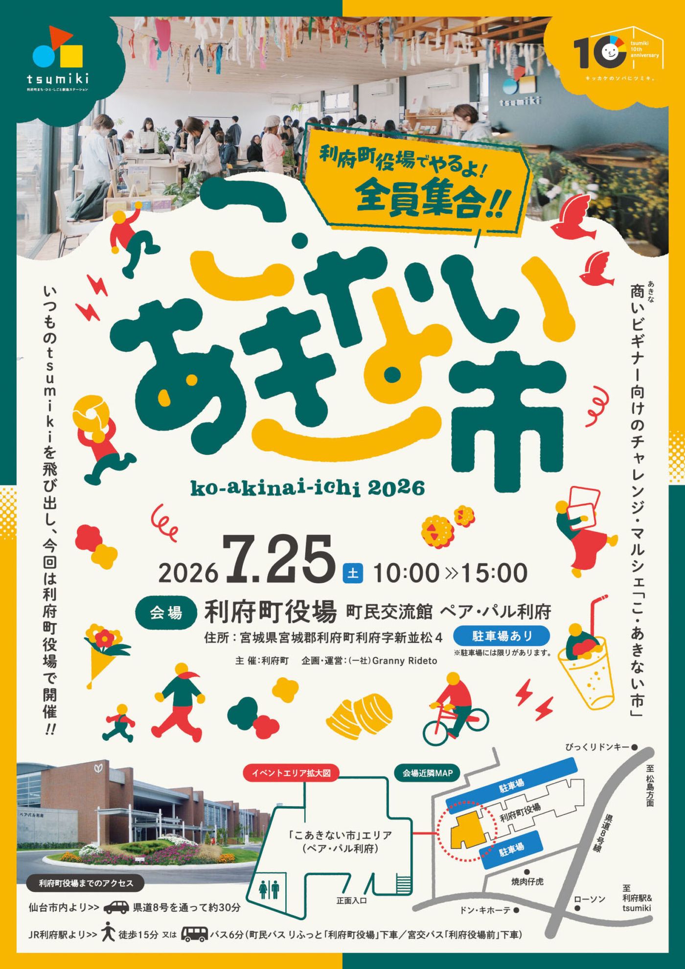 こ・あきない市　１０周年だョ！ 全員集合