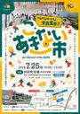 こ・あきない市　１０周年だョ！ 全員集合
