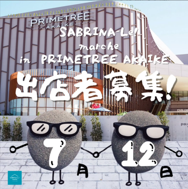 SABRINA-Le!marche in プライムツリー赤池