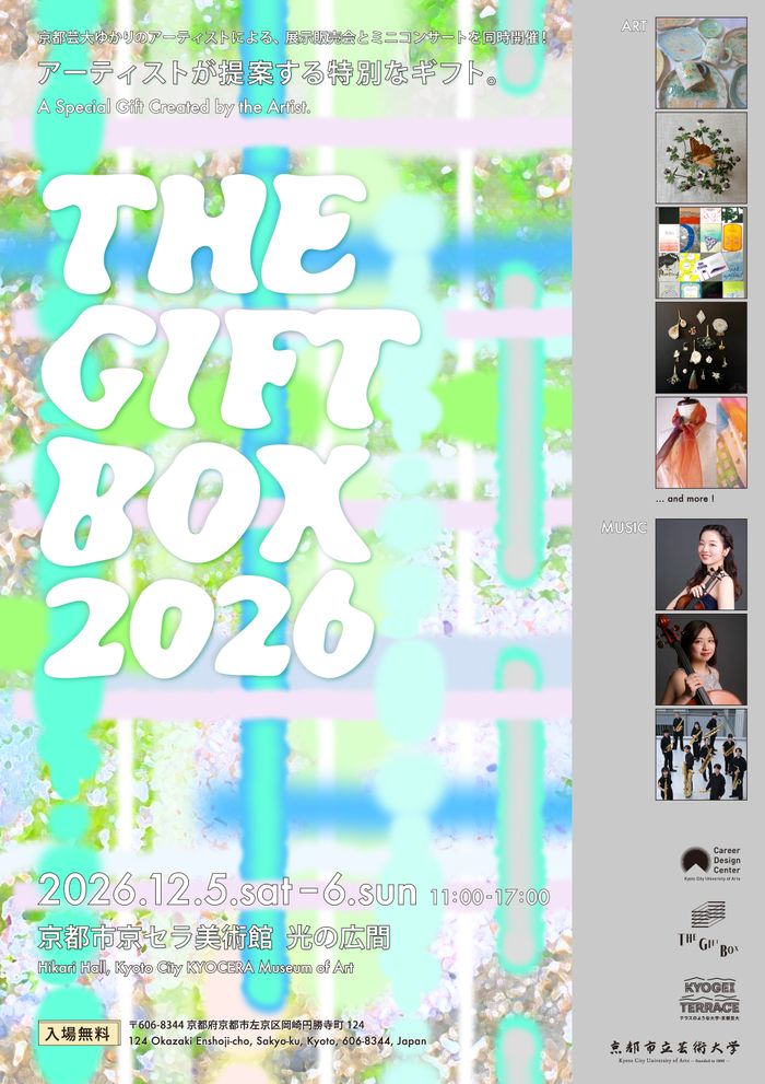 THE GIFT BOX 2026