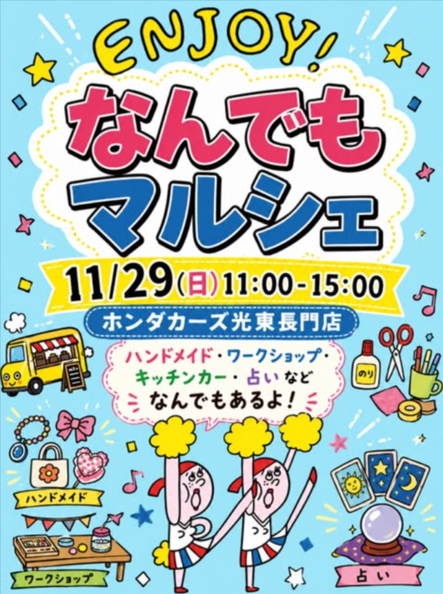なんでもマルシェ　in  ホンダカーズ光東 長門店