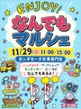 なんでもマルシェ　in  ホンダカーズ光東 長門店