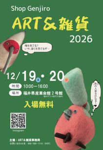 ART＆雑貨2026