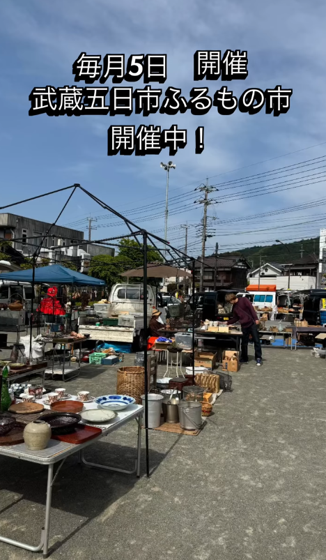 武蔵五日市ふるもの市