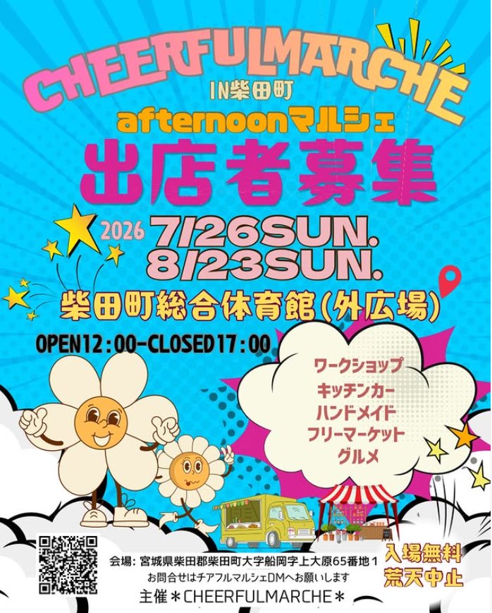 チアフルafternoonマルシェ