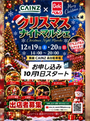 お寺deマルシェPresent　CAINZ X Belc クリスマスナイトマルシェ