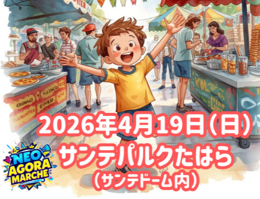 Neo agorá ☆ キッズパーク