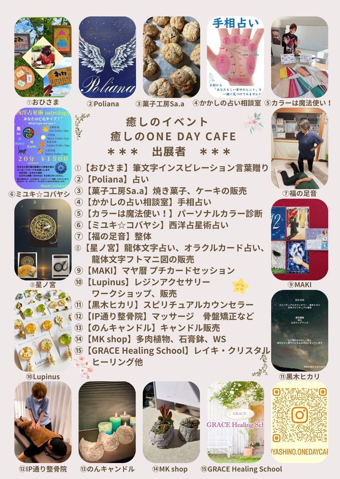 癒しのイベント　癒しのone day cafe