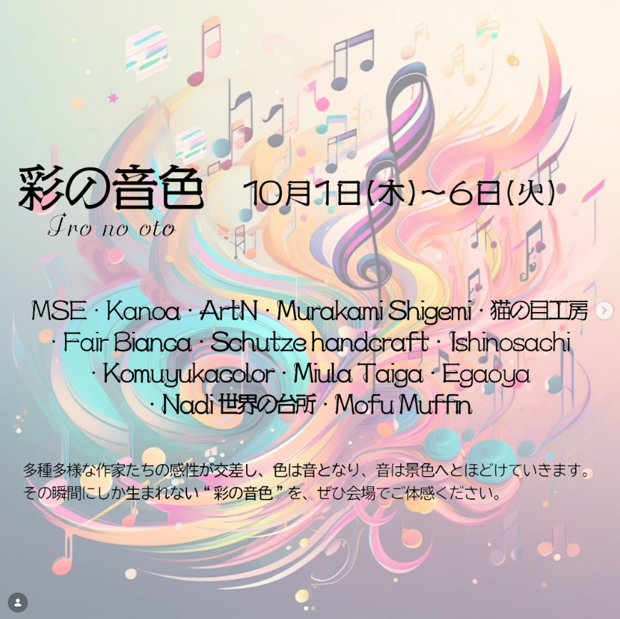 彩の音色