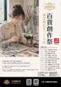 9/19百貨創作祭　大阪 神津神社手づくり市